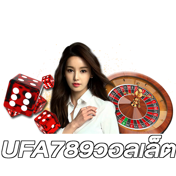 UFA789วอลเล็ต